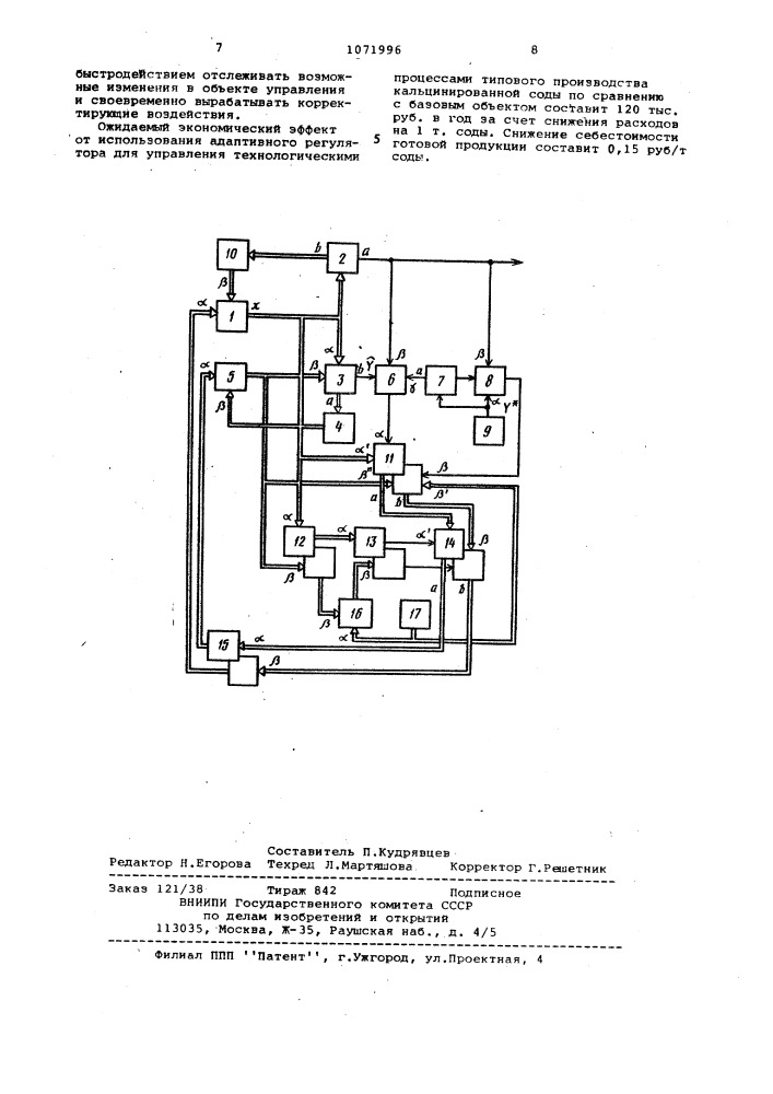 Адаптивная система управления (патент 1071996)