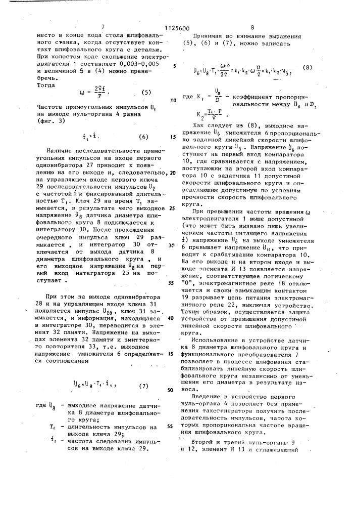 Устройство регулирования скорости электродвигателя (патент 1125600)