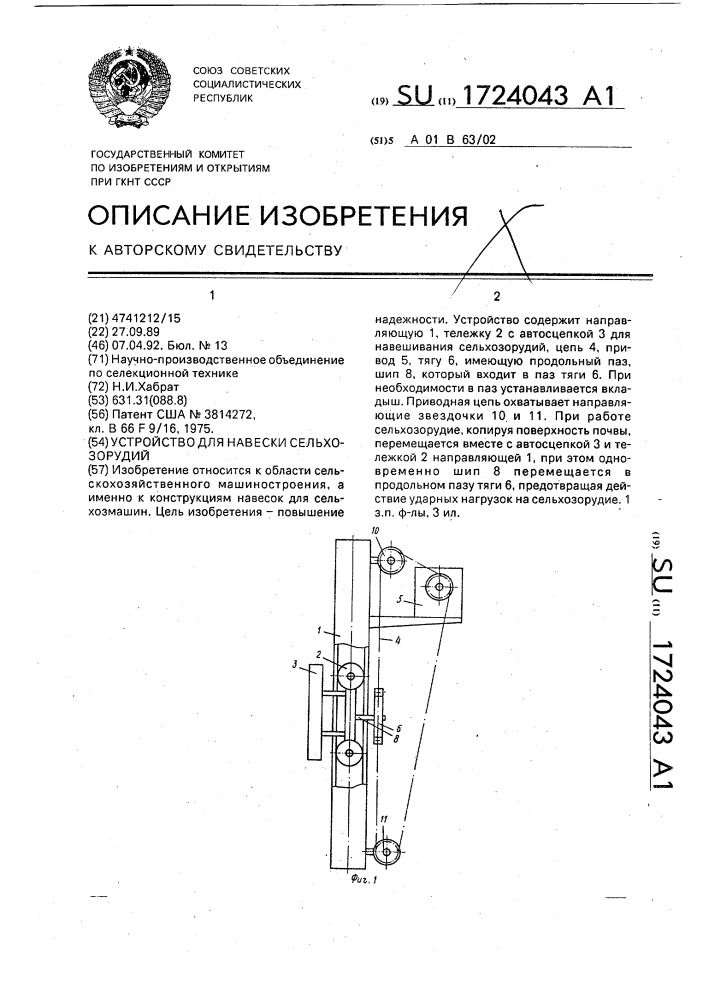 Устройство для навески сельхозорудий (патент 1724043)