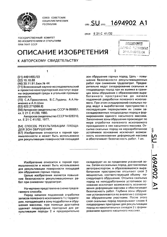 Способ рекультивации площадей зон обрушения (патент 1694902)