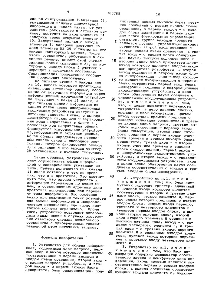 Устройство для обмена информацией (патент 783785)