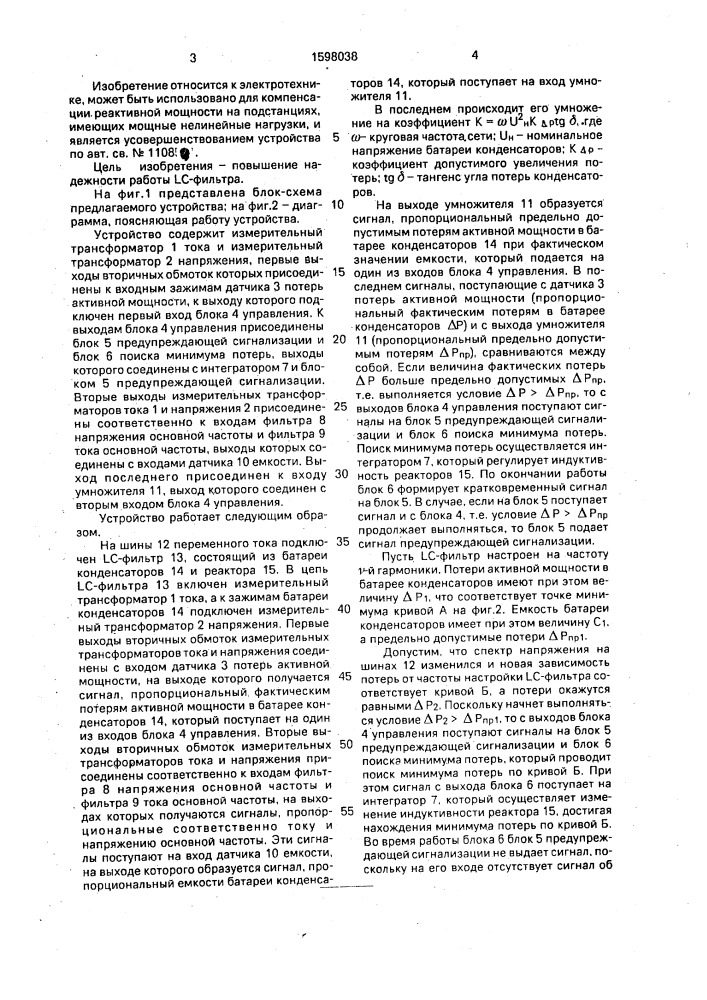 Устройство для автоматического регулирования lc-фильтра (патент 1598038)
