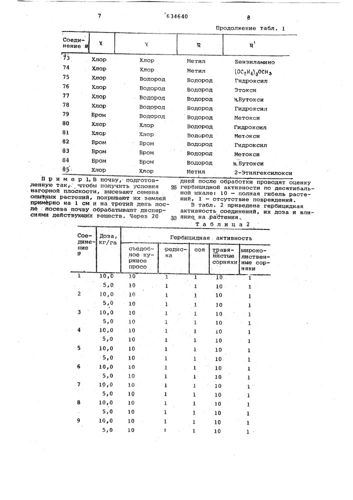 Гербицидная композиция (патент 634640)