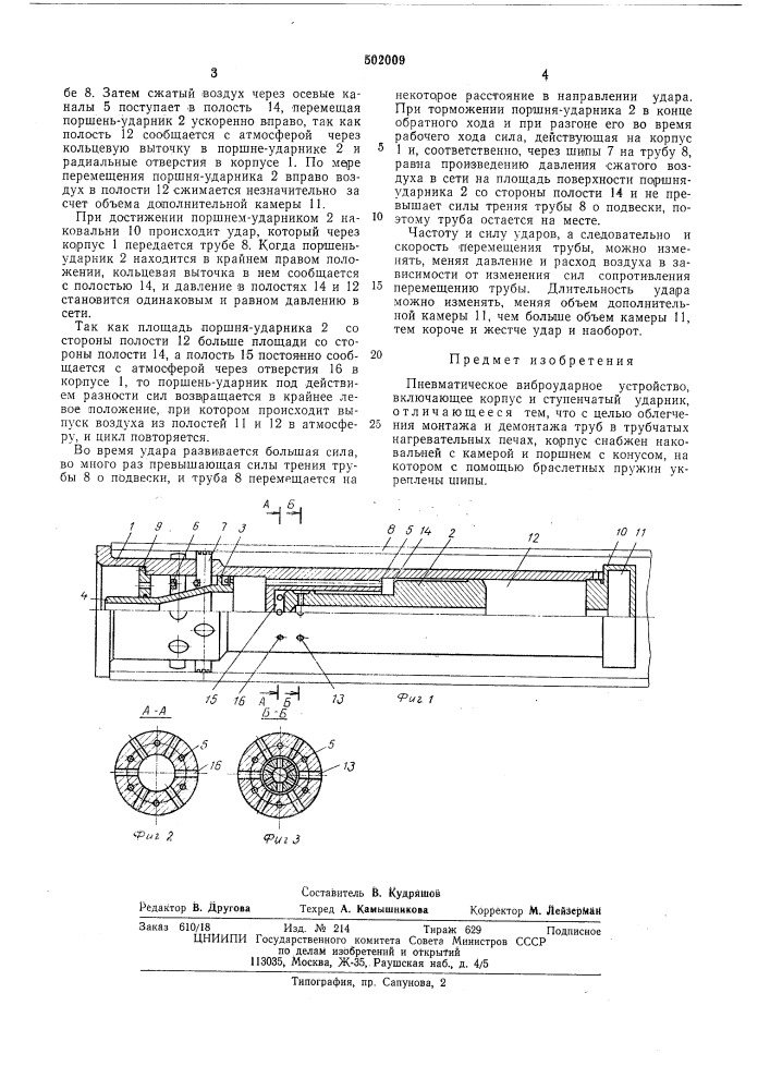 Пневматическое виброударное устройство (патент 502009)