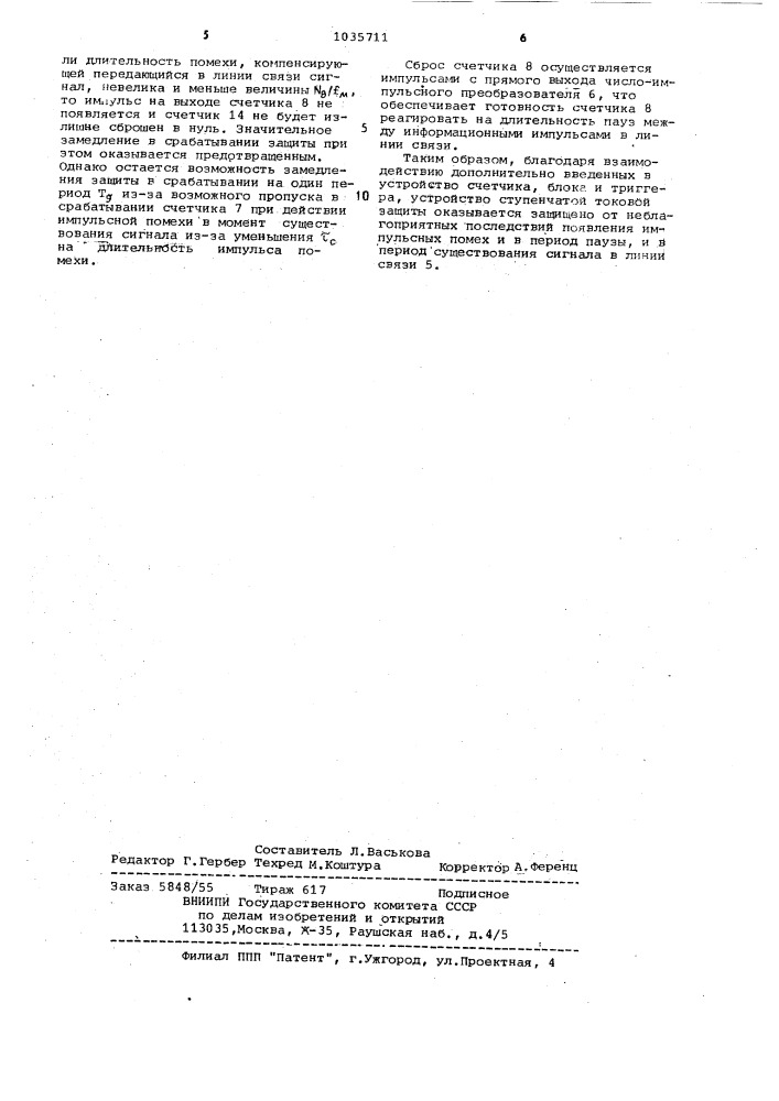 Устройство для многоступенчатой токовой защиты сети переменного тока от повреждения (патент 1035711)