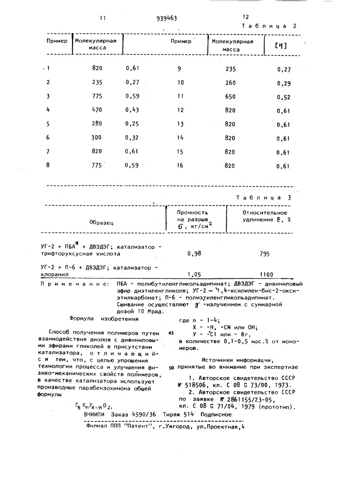 Способ получения полимеров (патент 939463)