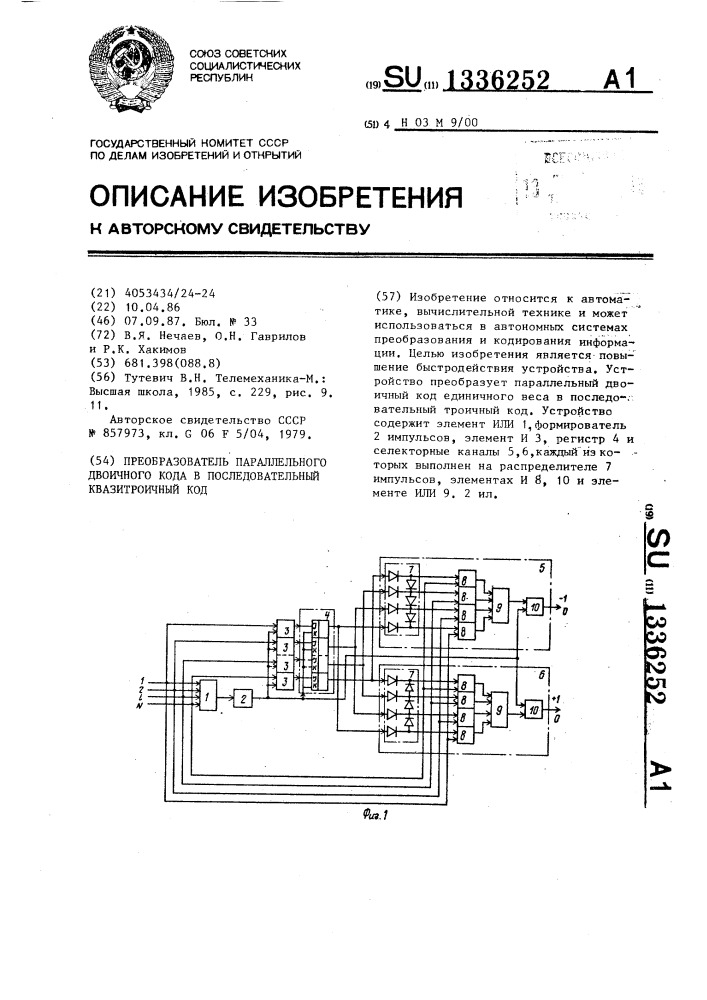 Преобразователь параллельного двоичного кода в последовательный квазитроичный код (патент 1336252)