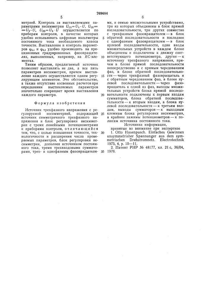 Источник трехфазного напряжения с регулируемой несимметрией (патент 769684)
