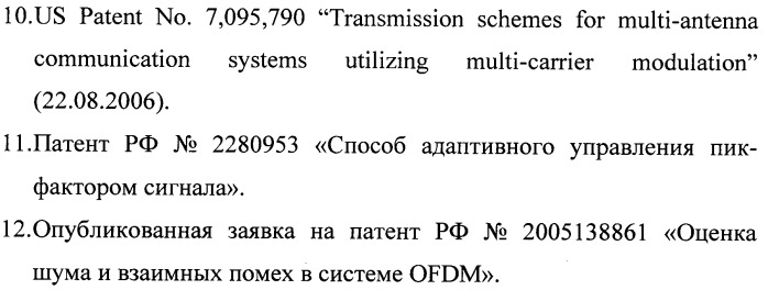 Адаптация скорости передачи данных в ofdm-системе при наличии помех (патент 2344546)