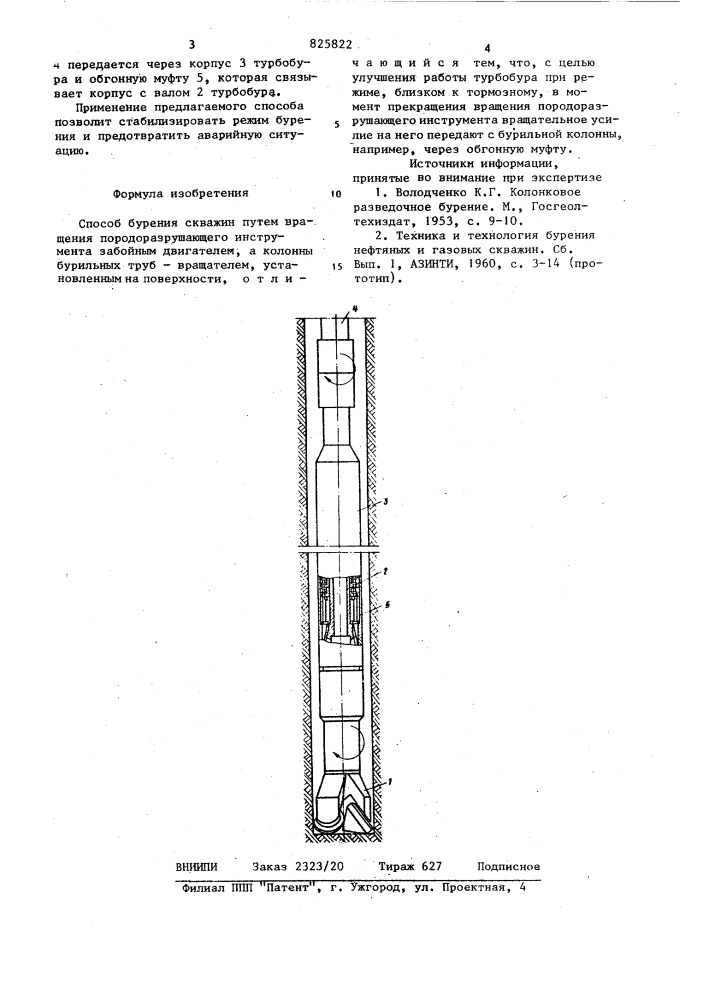 Способ бурения скважин (патент 825822)