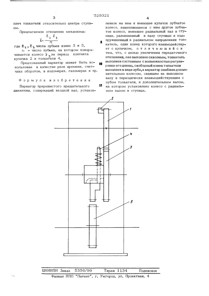 Вариатор прерывистого вращательного движения (патент 529321)