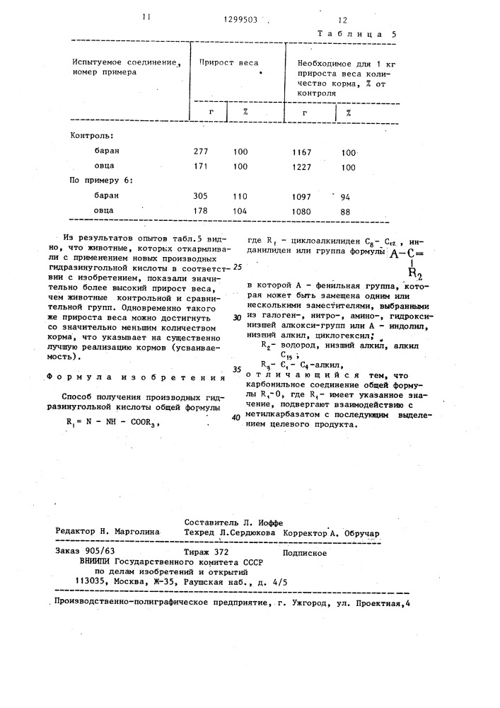 Способ получения производных гидразинугольной кислоты (патент 1299503)
