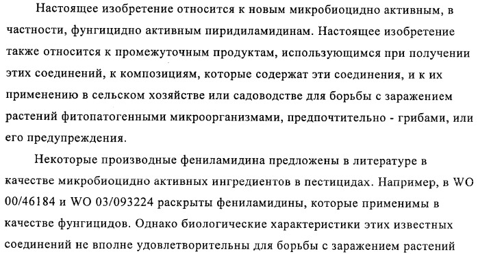 Производные иминопиридина и их применение в качестве микробиоцидов (патент 2487119)