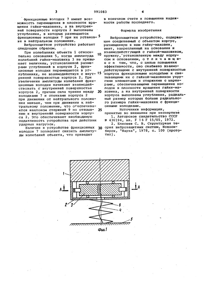 Виброзащитное устройство (патент 991083)