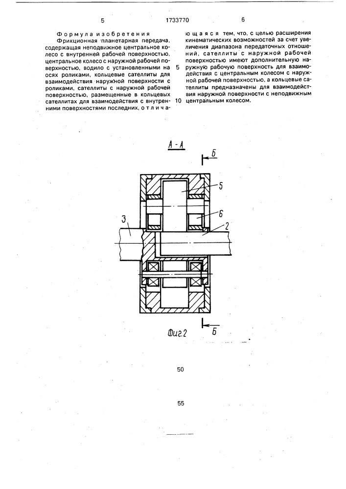 Фрикционная планетарная передача (патент 1733770)