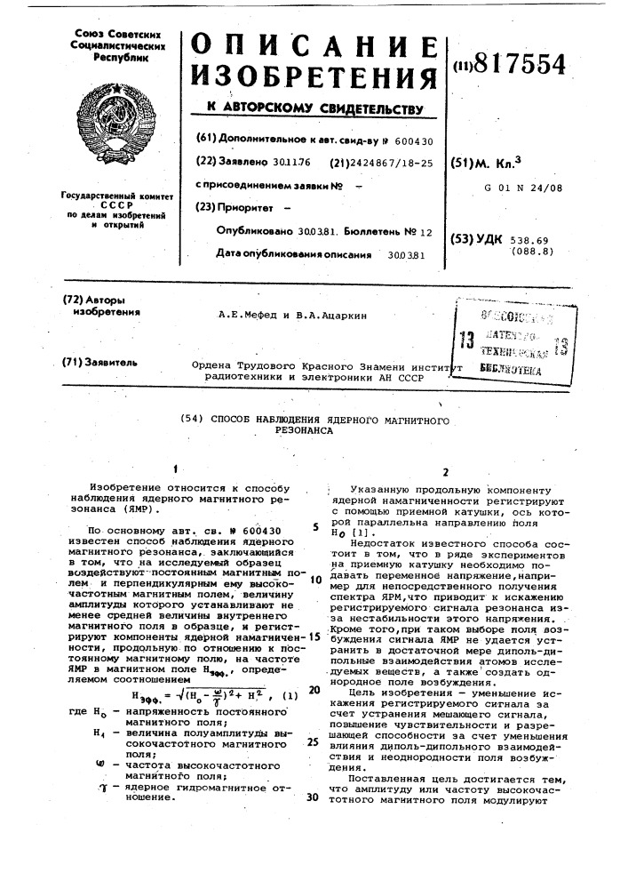 Способ наблюдения ядерного магнит-ного резонанса (патент 817554)