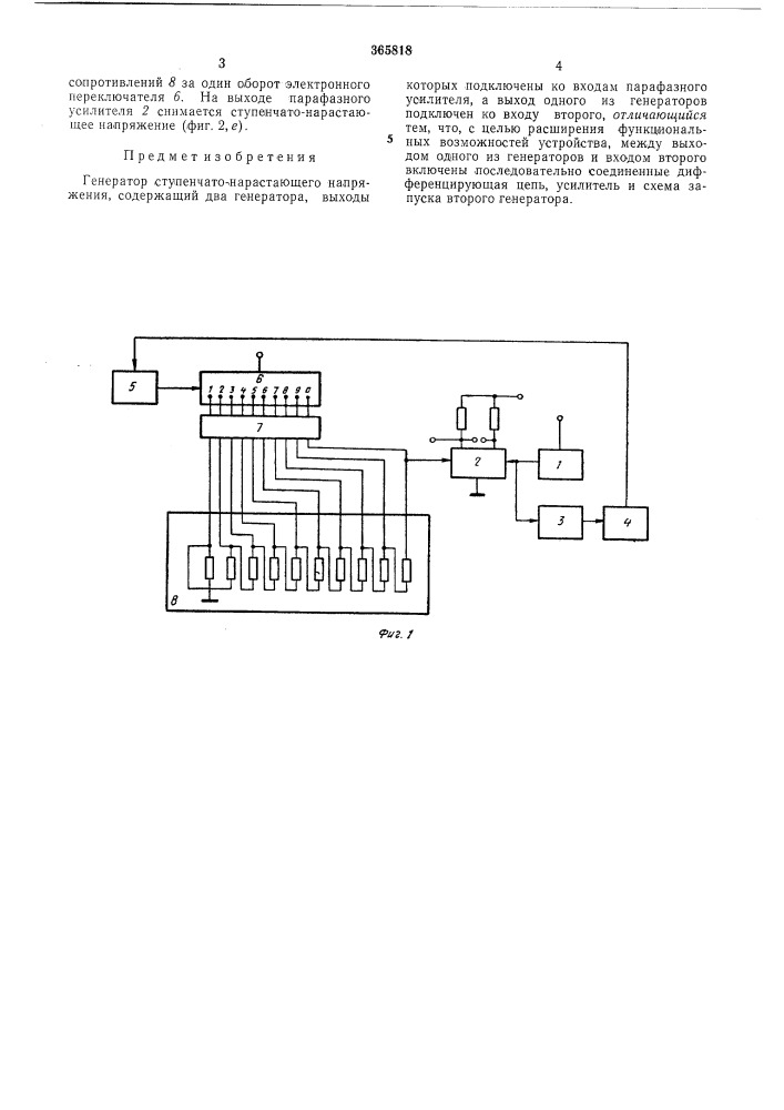 Генератор ступенчато-нарастающего напряжения (патент 365818)