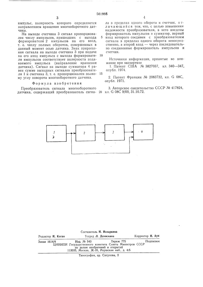 Преобразователь сигнала многооборотного датчика (патент 561988)