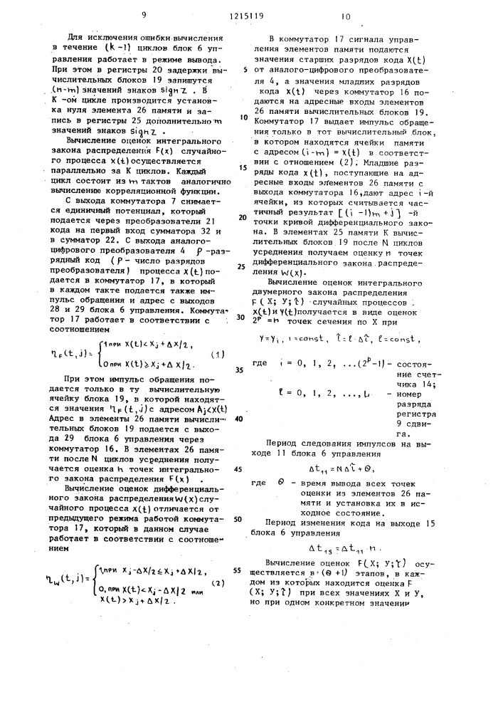 Многоканальный статистический анализатор (патент 1215119)
