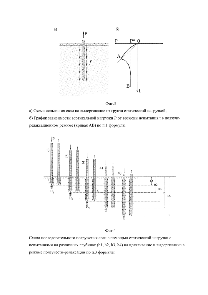 Способ определения несущей способности сваи (патент 2629508)