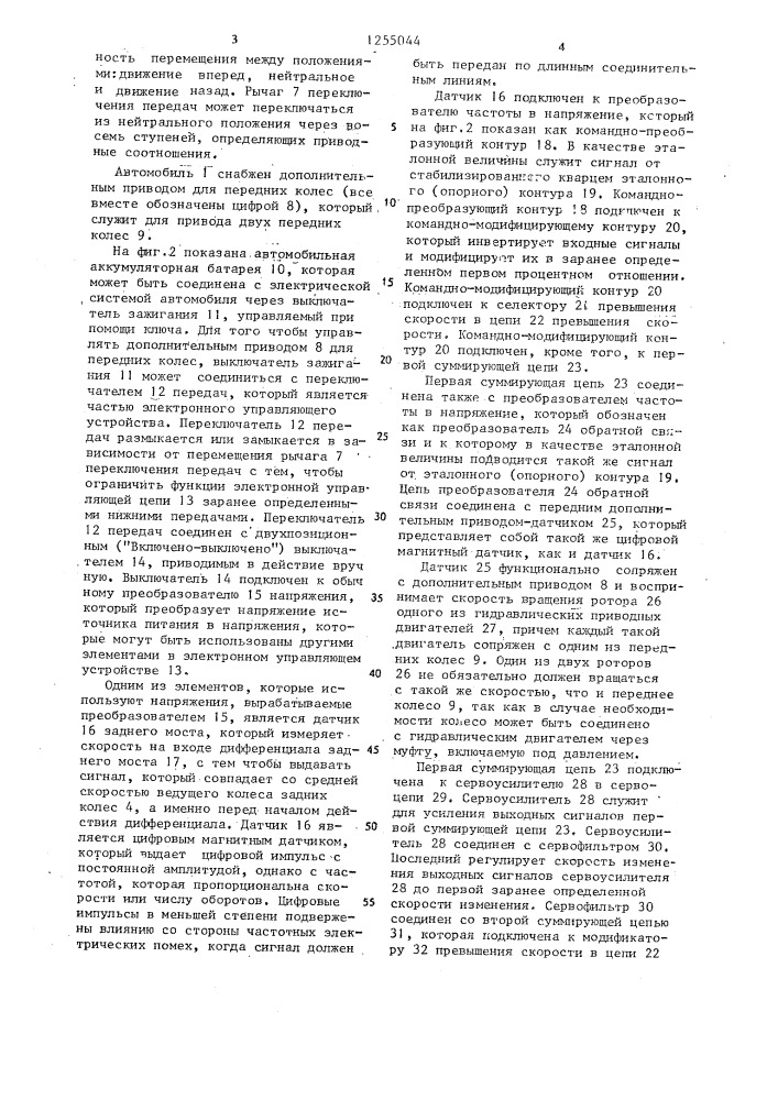 Электронная система управления для автомобиля с основным приводом для одних ведущих колес и с дополнительным приводом для других ведущих колес (патент 1255044)
