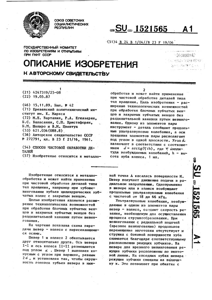 Способ чистой обработки деталей (патент 1521565)