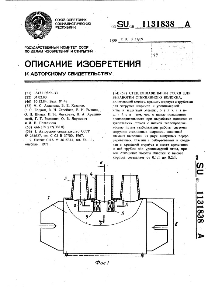 Стеклоплавильный сосуд для выработки стеклянного волокна (патент 1131838)