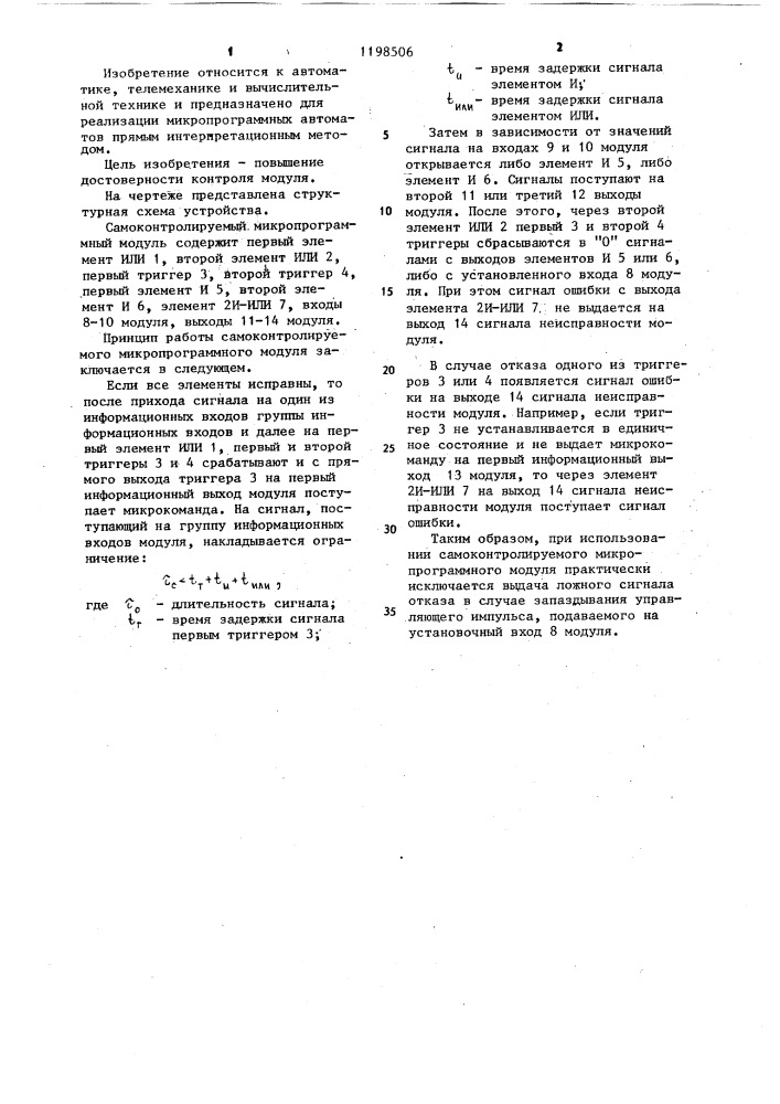 Самоконтролируемый микропрограммный модуль (патент 1198506)