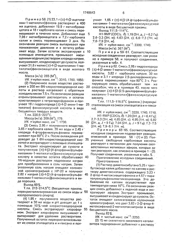 Способ получения производных феноксиуксусной кислоты (патент 1748643)