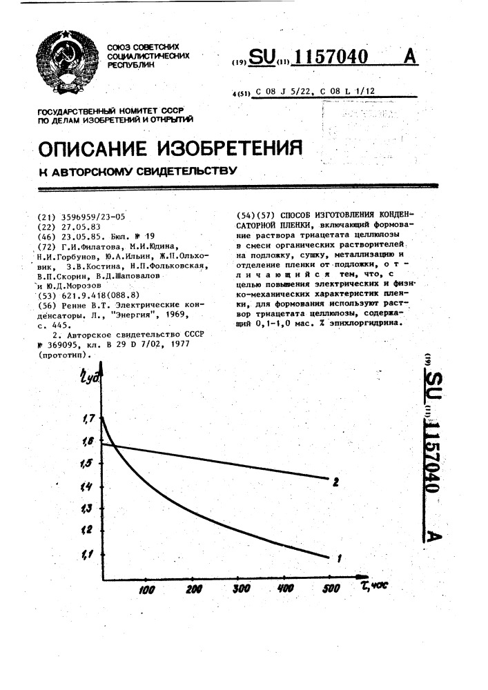 Способ изготовления конденсаторной пленки (патент 1157040)