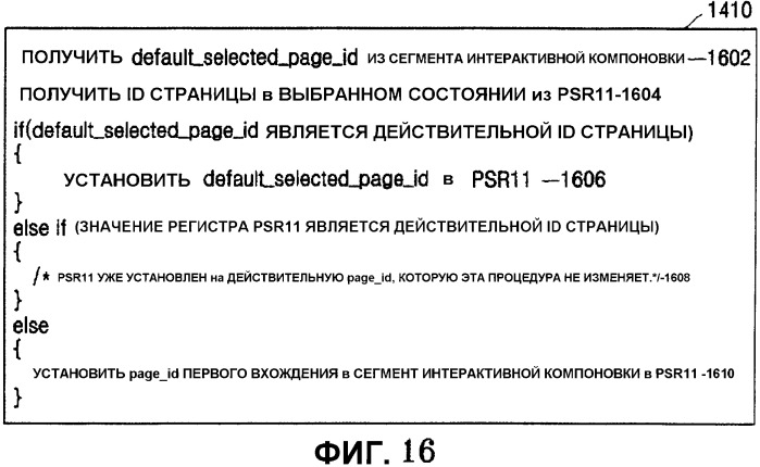 Запоминающий носитель, содержащий поток интерактивной графики, и устройство для его воспроизведения (патент 2340017)