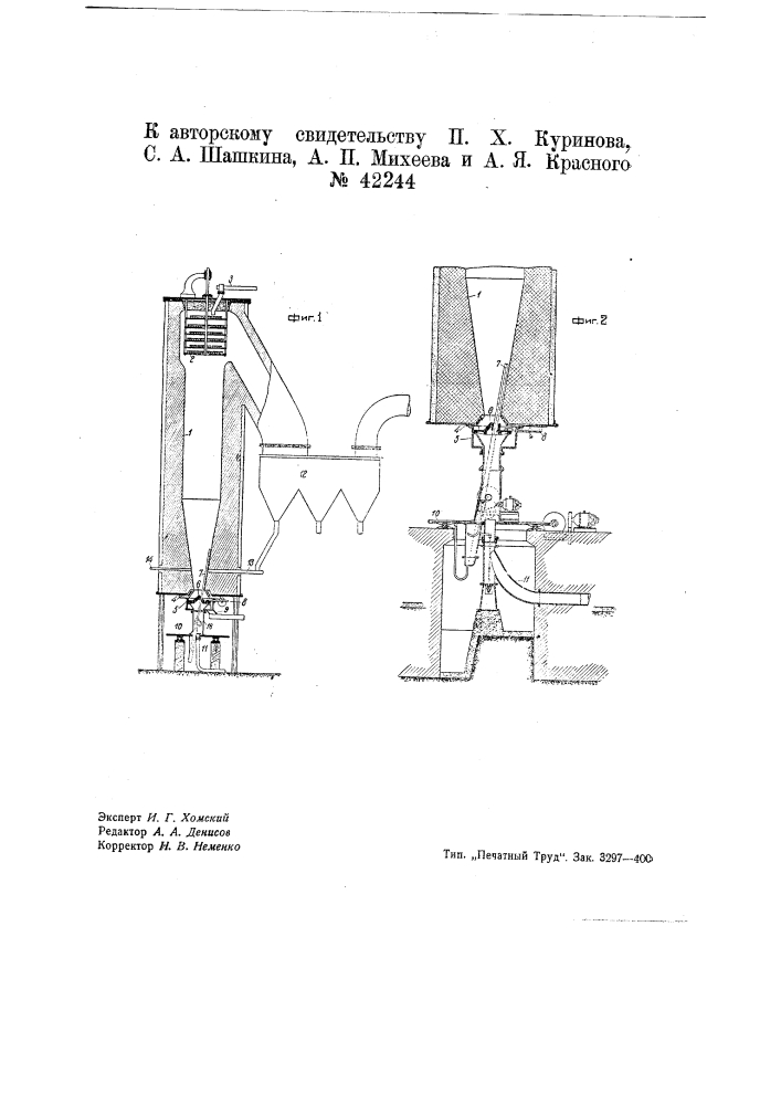 Газогенератор для газификации мелко раздробленного топлива во взвешенном слое (патент 42244)