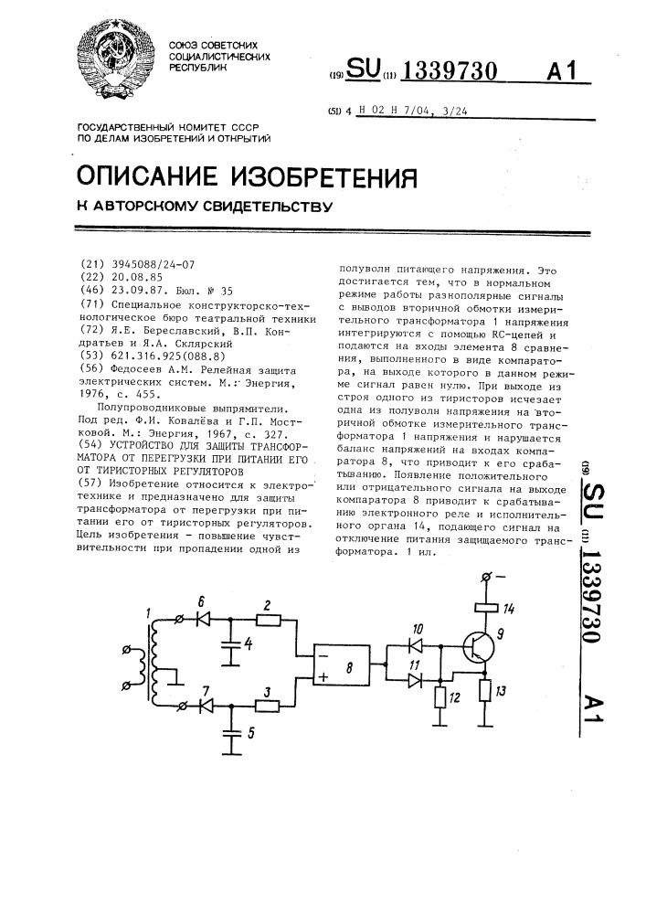 Устройство для защиты трансформатора от перегрузки при питании его от тиристорных регуляторов (патент 1339730)