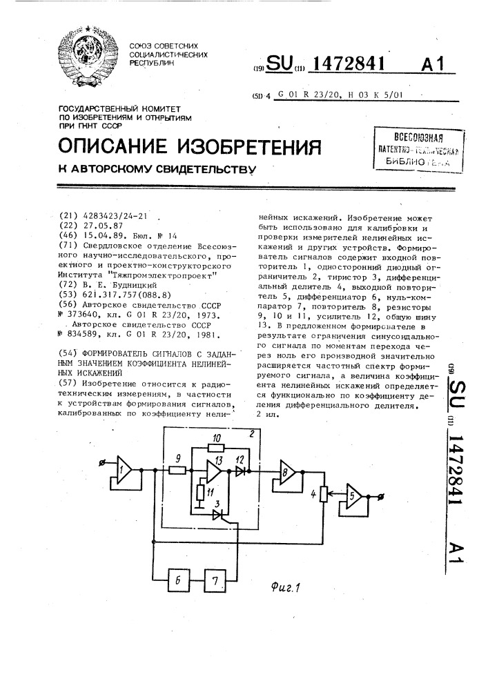 Формирователь сигнала с заданным значением коэффициента нелинейных искажений (патент 1472841)