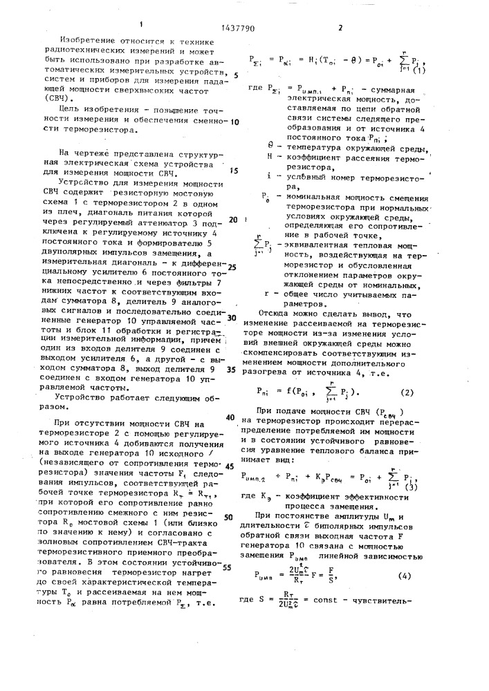 Устройство для измерения мощности свч (патент 1437790)