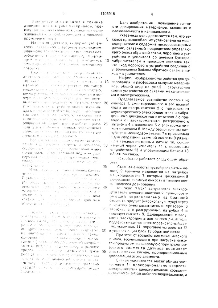 Устройство для дозирования и расфасовки сыпучих материалов (патент 1706916)