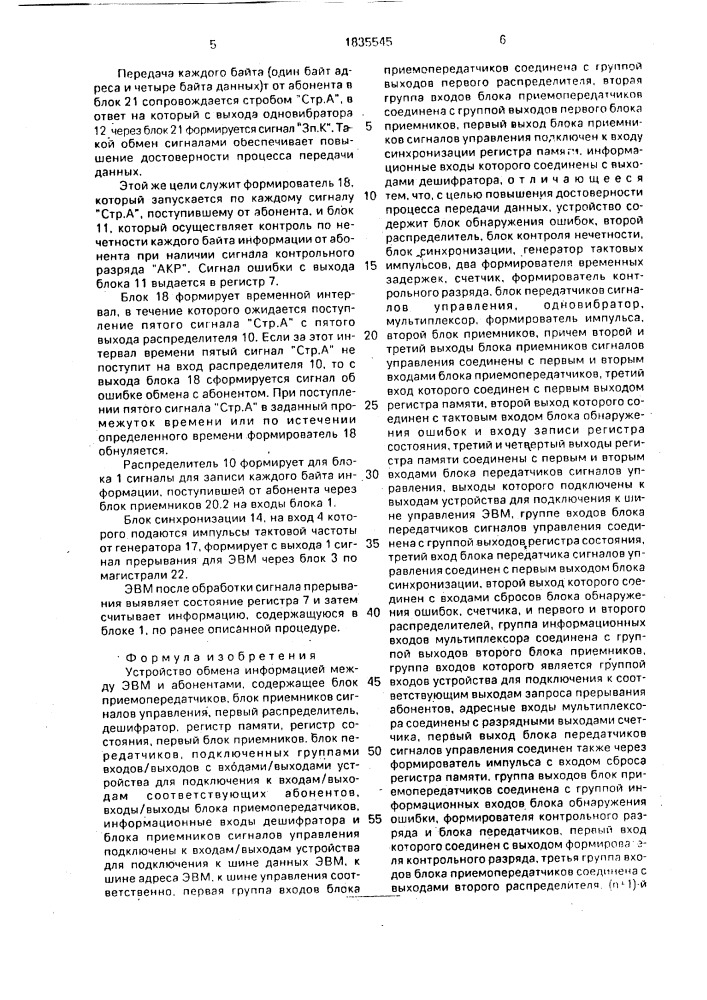 Устройство обмена информацией между эвм и абонентами (патент 1835545)