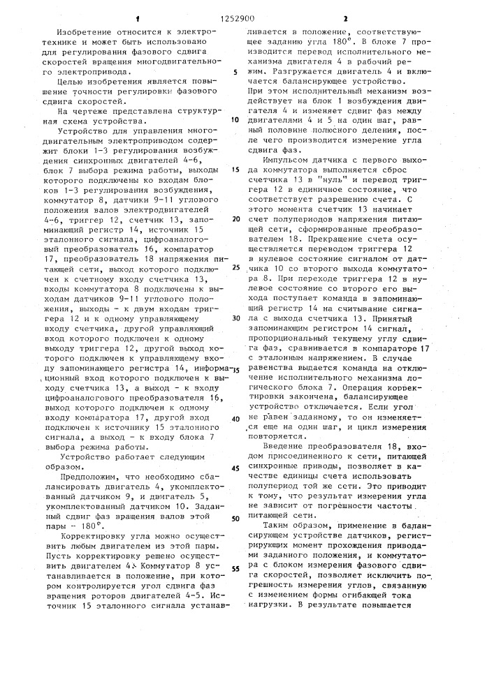 Устройство для управления многодвигательным электроприводом (патент 1252900)
