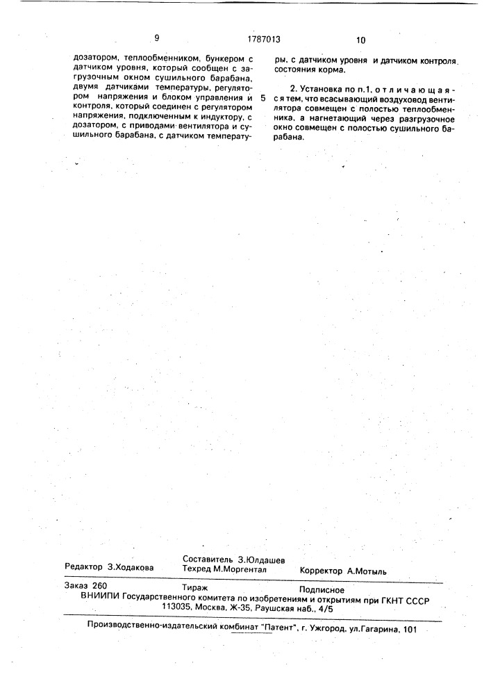 Автоматическая установка для приготовления кормов (патент 1787013)