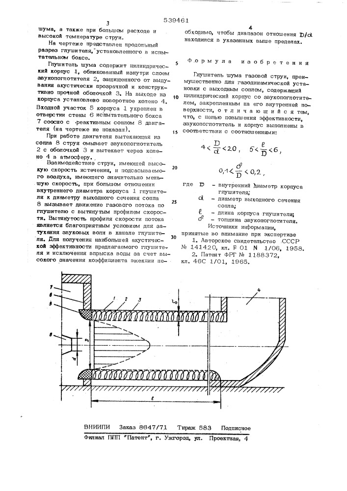 Глушитель шума газовой струи (патент 539461)