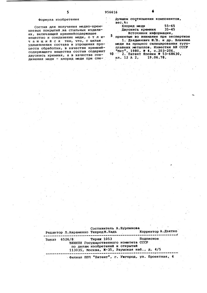 Состав для получения меднокремниевых покрытий на стальных изделиях (патент 956616)