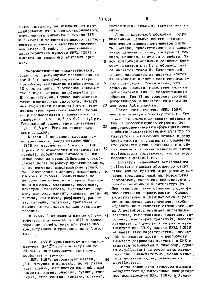 Способ получения полиэфирного антибиотика а 80190 (патент 1531861)
