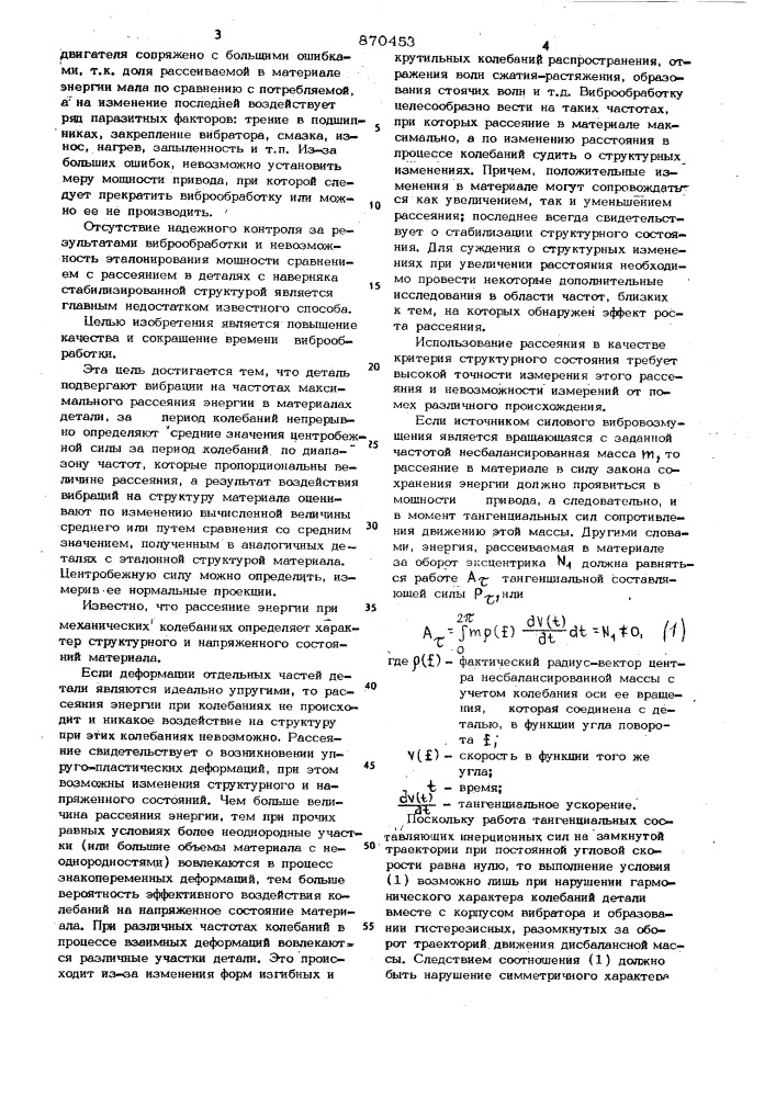 Способ управления внутренними напряжениями детали (патент 870453)