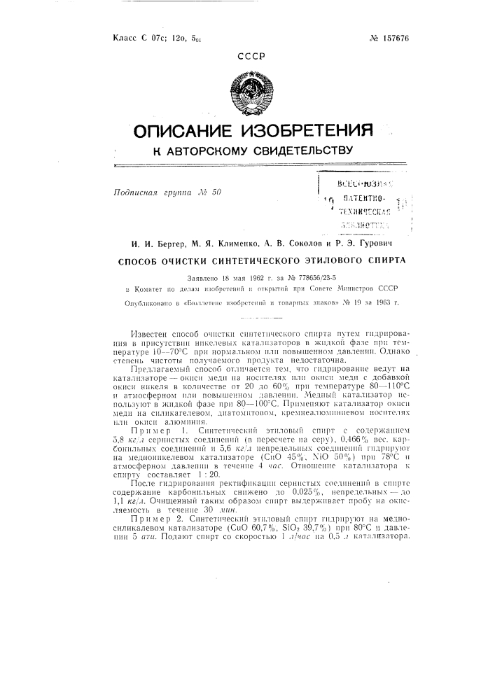 Патент ссср  157676 (патент 157676)