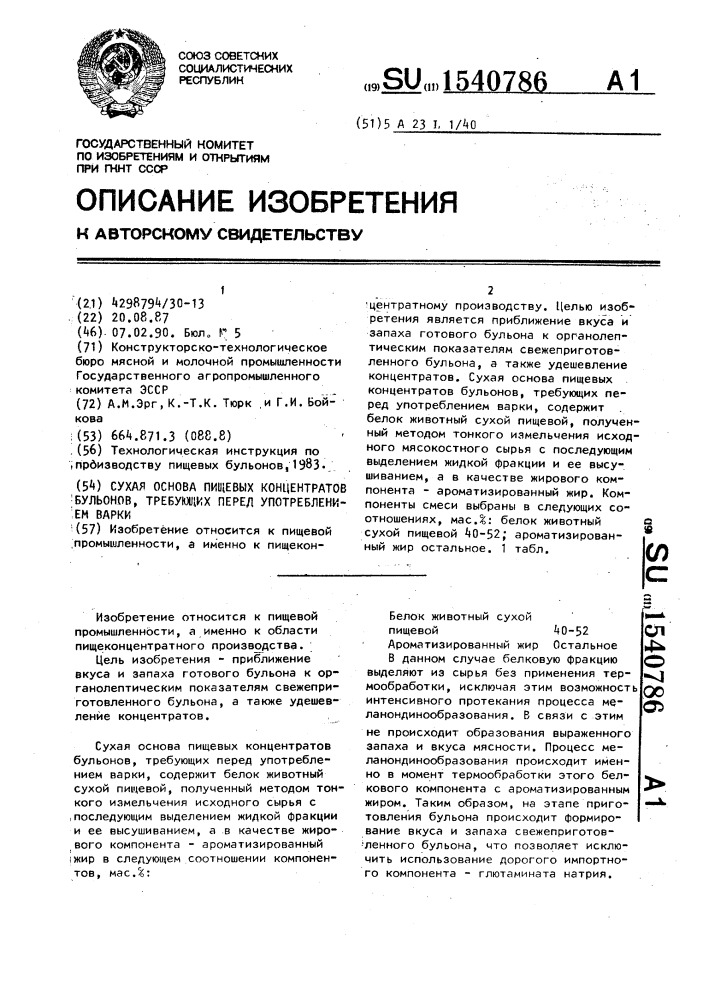 Сухая основа пищевых концентратов бульонов, требующих перед употреблением варки (патент 1540786)