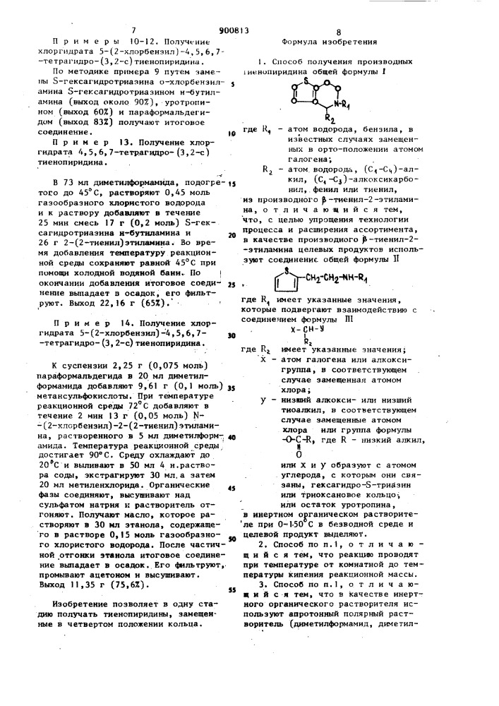 Способ получения производных тиенопиридина (патент 900813)