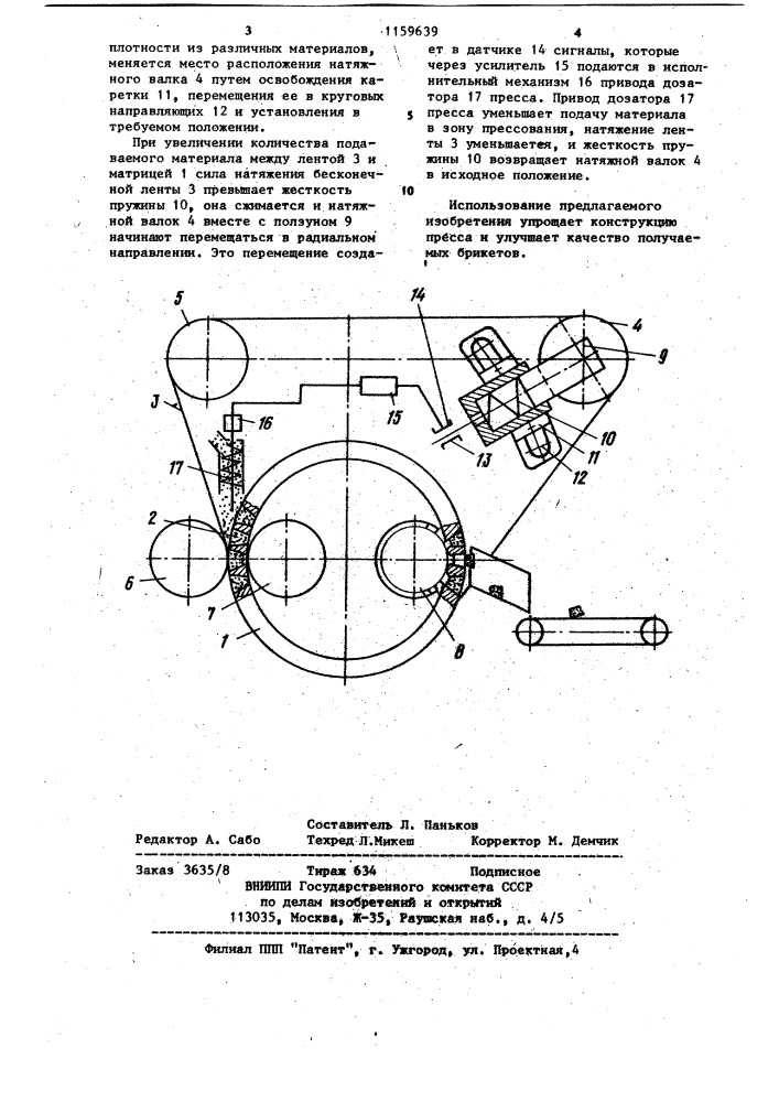Валково-ленточный брикетный пресс (патент 1159639)