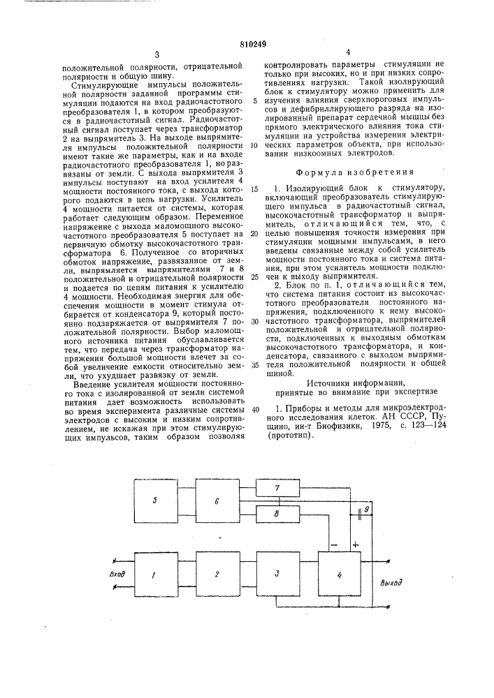 Изолирующий блок к стимулятору (патент 810249)
