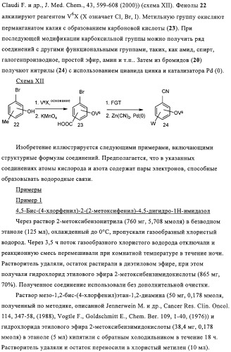 Цис-имидазолины в качестве ингибиторов mdm2 (патент 2312101)