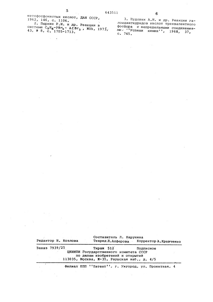 Способ получения дибромангидридов -алкоксивинилфосфонистых кислот (патент 643511)